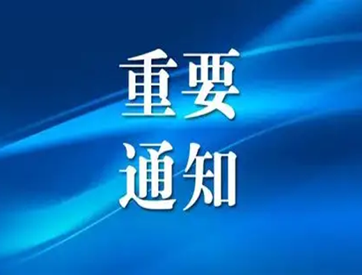 關(guān)于舉辦“溫室氣體核查員”培訓(xùn)的通知