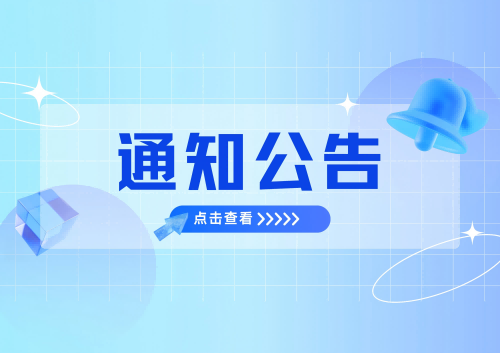 產(chǎn)品認(rèn)證證書注銷通知書
