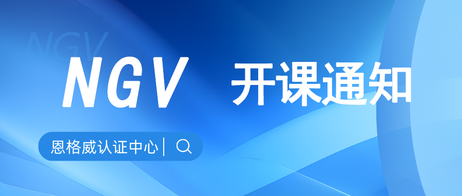 恩格威學(xué)院︱2025年首屆GRI標(biāo)準(zhǔn)線上培訓(xùn)課程開(kāi)始招募啦